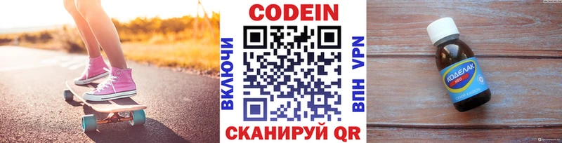 Кодеин Purple Drank Катайск
